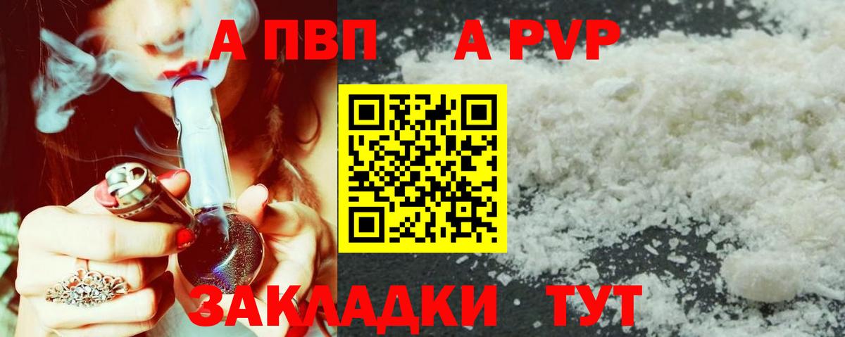 Альфа ПВП Соль Зеленокумск