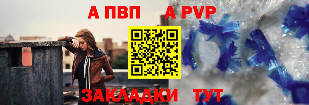 Alpha PVP кристаллы  А ПВП Crystall  Вход с VPN  Зеленокумск 