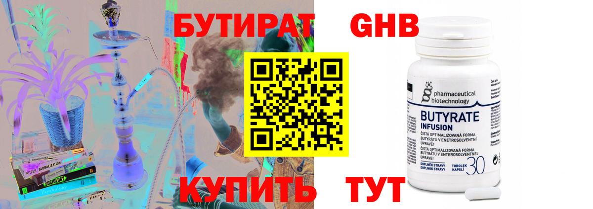 Бутират бутандиол  Вход с VPN  Зеленокумск 