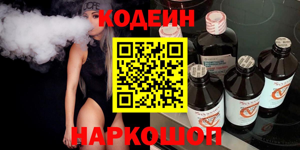 Зеленокумск  Codein напиток Lean (лин)  закладка  Вход с VPN  Codein Purple Drank 