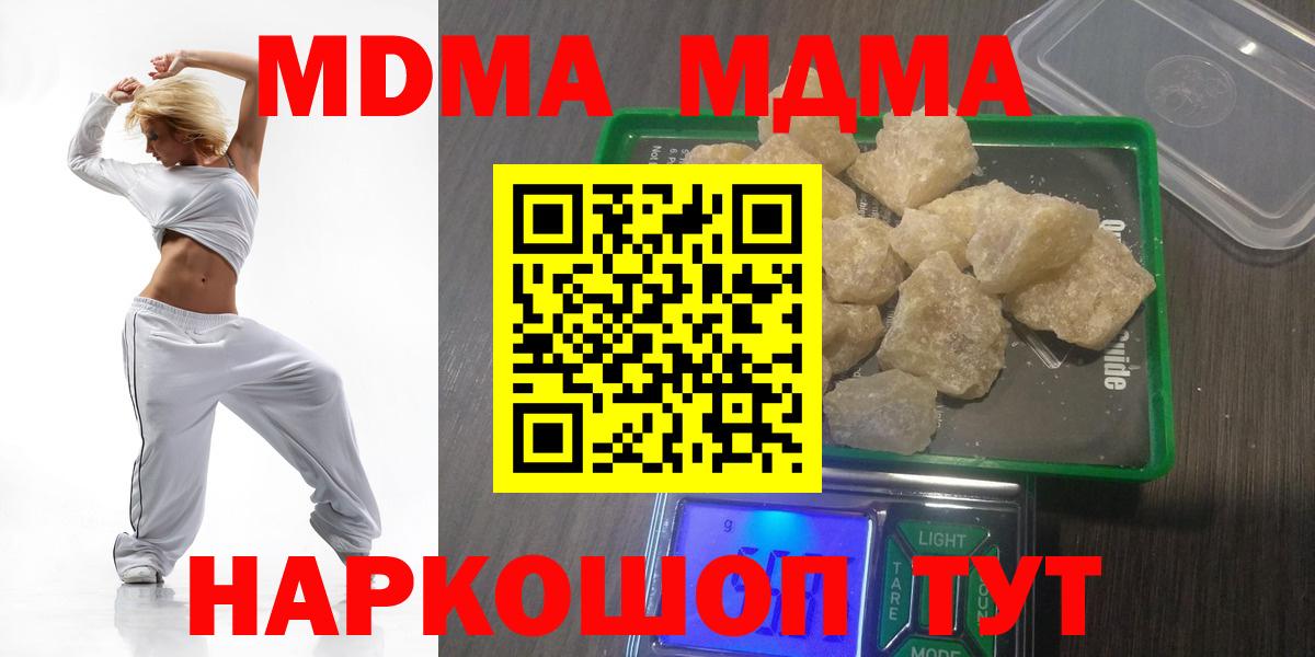 МДМА молли  Вход с VPN  MDMA  МДМА crystal  Зеленокумск 