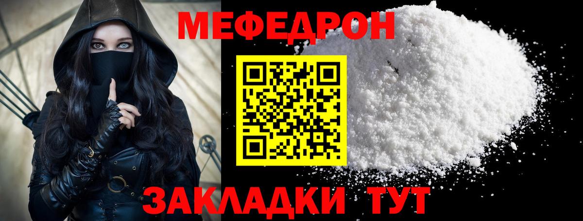 Меф  Зеленокумск
