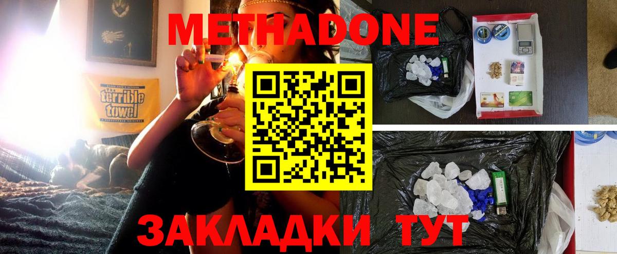 Метадон methadone  МЕТАДОН VHQ  Вход с VPN  Зеленокумск 