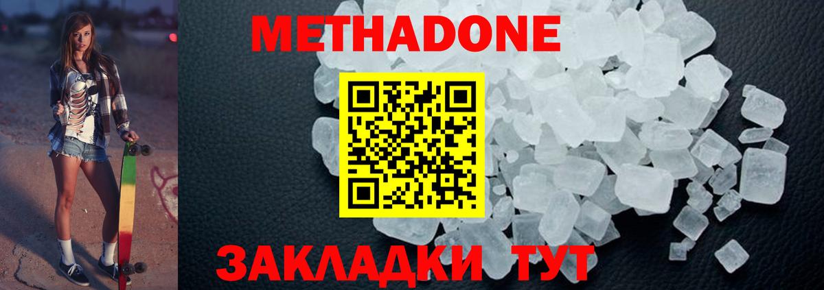 Метадон мёд Зеленокумск